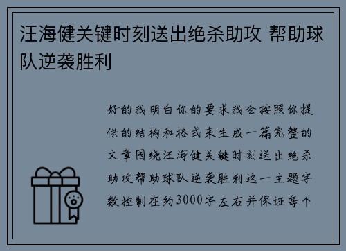 汪海健关键时刻送出绝杀助攻 帮助球队逆袭胜利 汪海健关键时刻送出绝杀助攻 帮助球队逆袭胜利