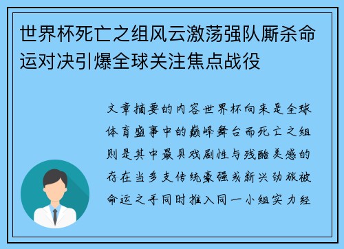 世界杯死亡之组风云激荡强队厮杀命运对决引爆全球关注焦点战役 世界杯死亡之组风云激荡强队厮杀命运对决引爆全球关注焦点战役
