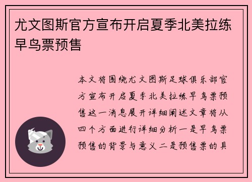 尤文图斯官方宣布开启夏季北美拉练早鸟票预售 尤文图斯官方宣布开启夏季北美拉练早鸟票预售